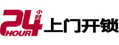 石渠24小时开锁公司